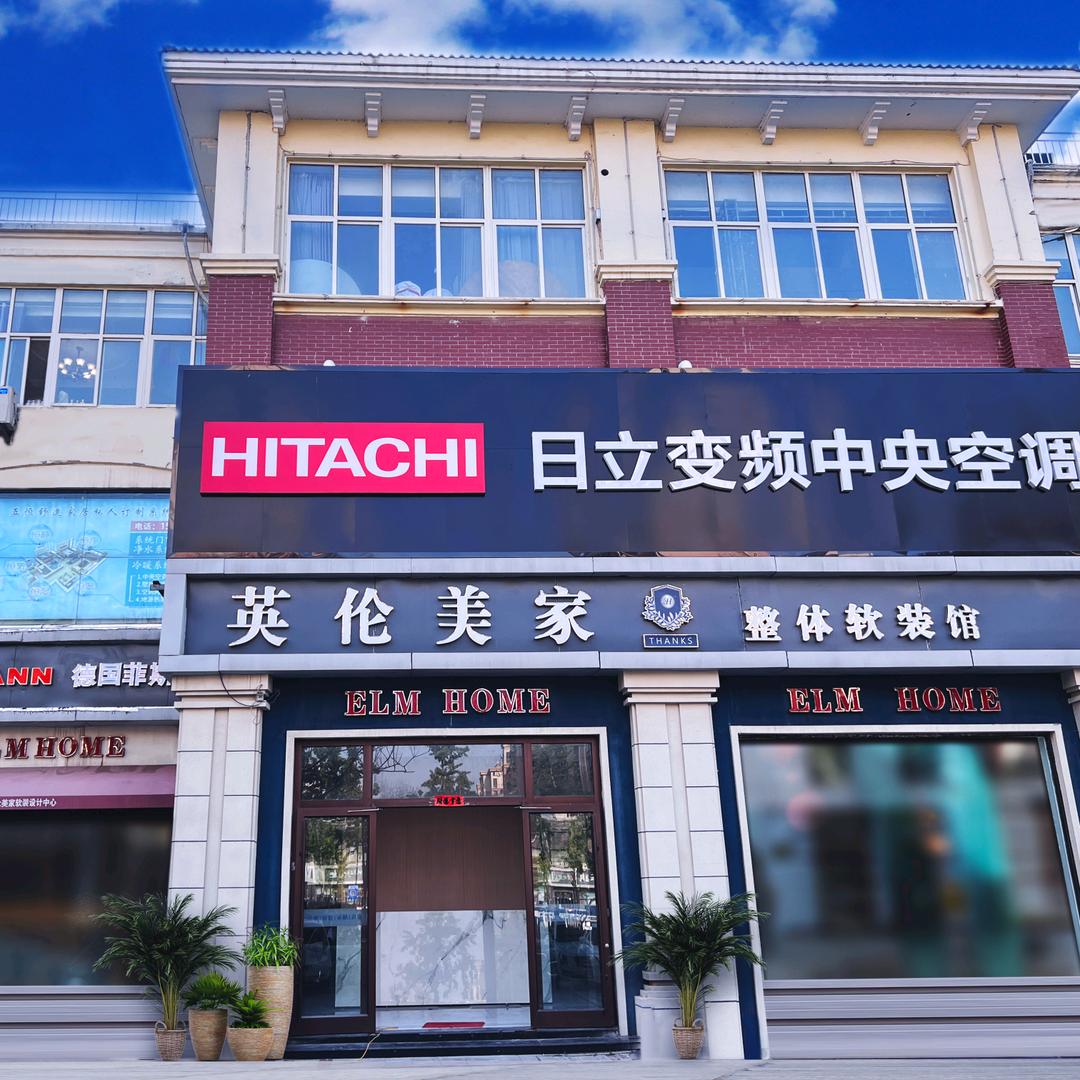日立变频中央空调（宿迁轩辕冷暖）