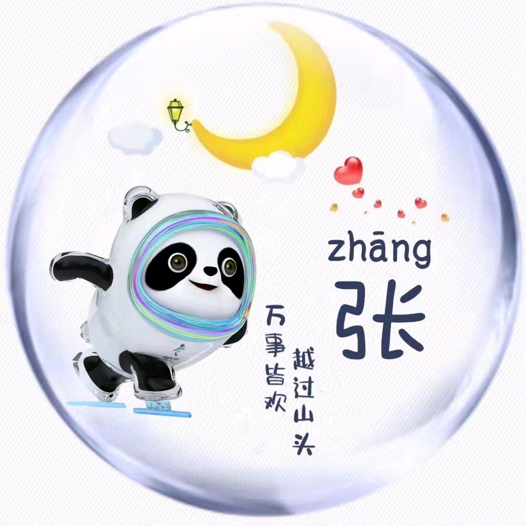 冰墩屯