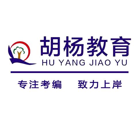 抚州胡杨教育