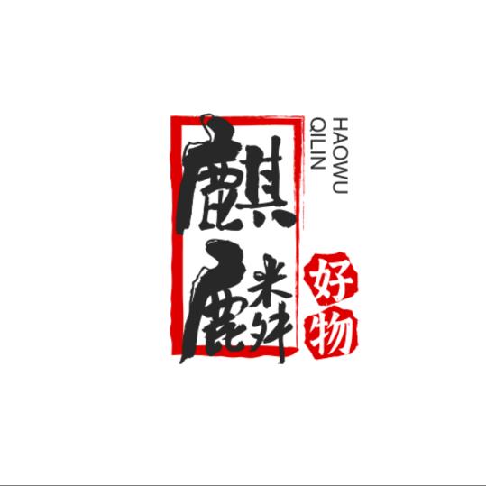 麒麟好物