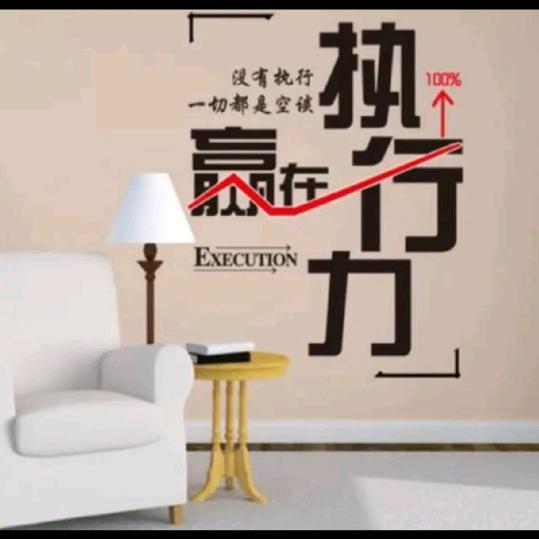 赢在执行力