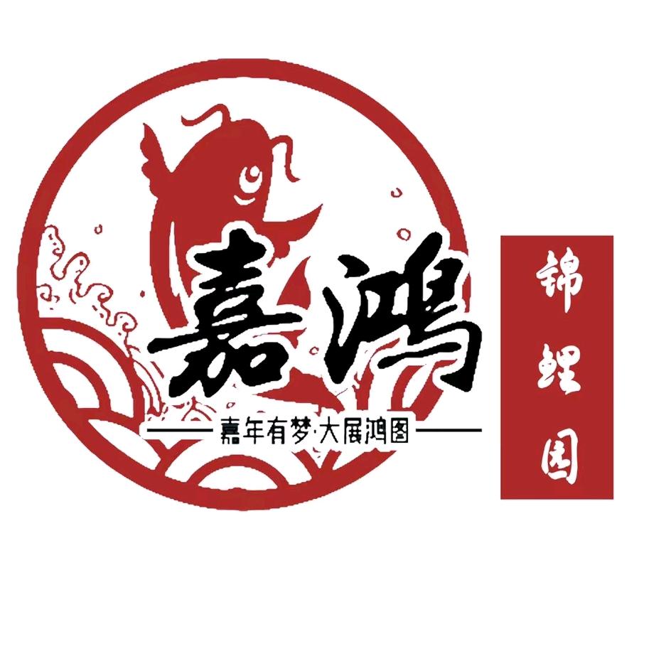 包头嘉鸿·锦鲤养殖厂·庭院景观设计