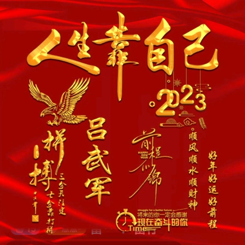 吕武军
