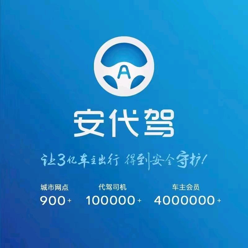 阳泉-《安代驾》运营中心