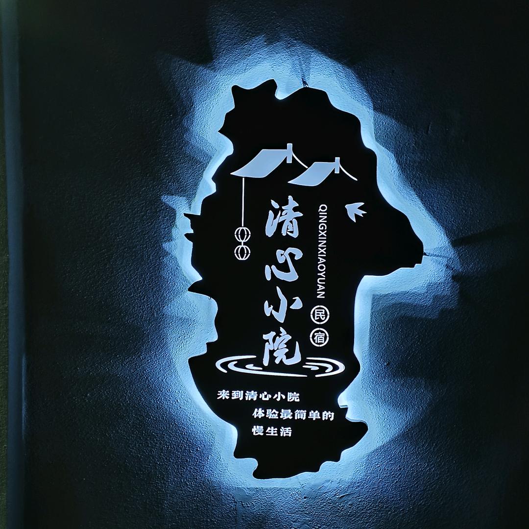 思拉堡温泉~清心小院