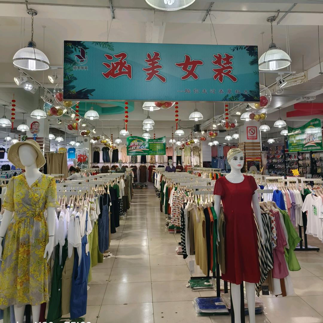 莱阳天一涵美女装
