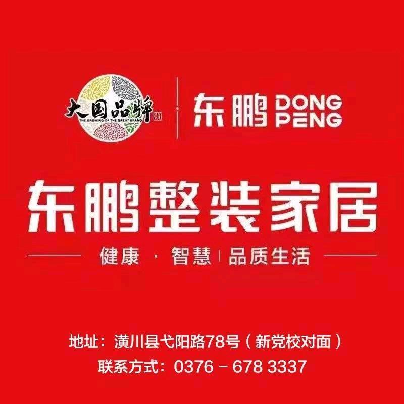 河南鹏诚装饰装修有限公司