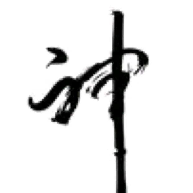 南腔北调