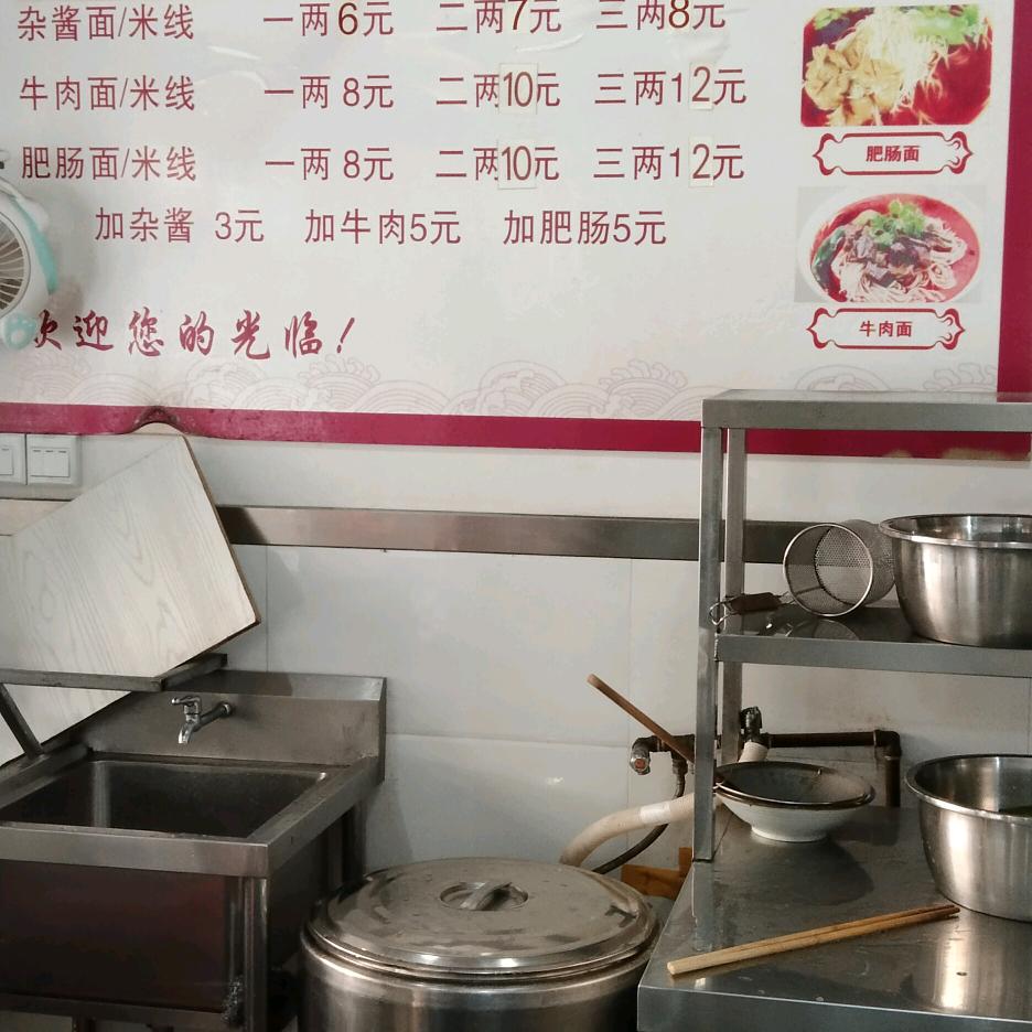 海棠公园路荟芸面馆