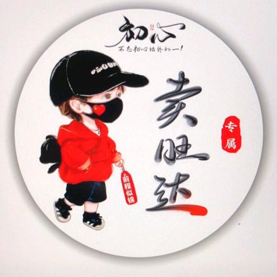 卖旺达