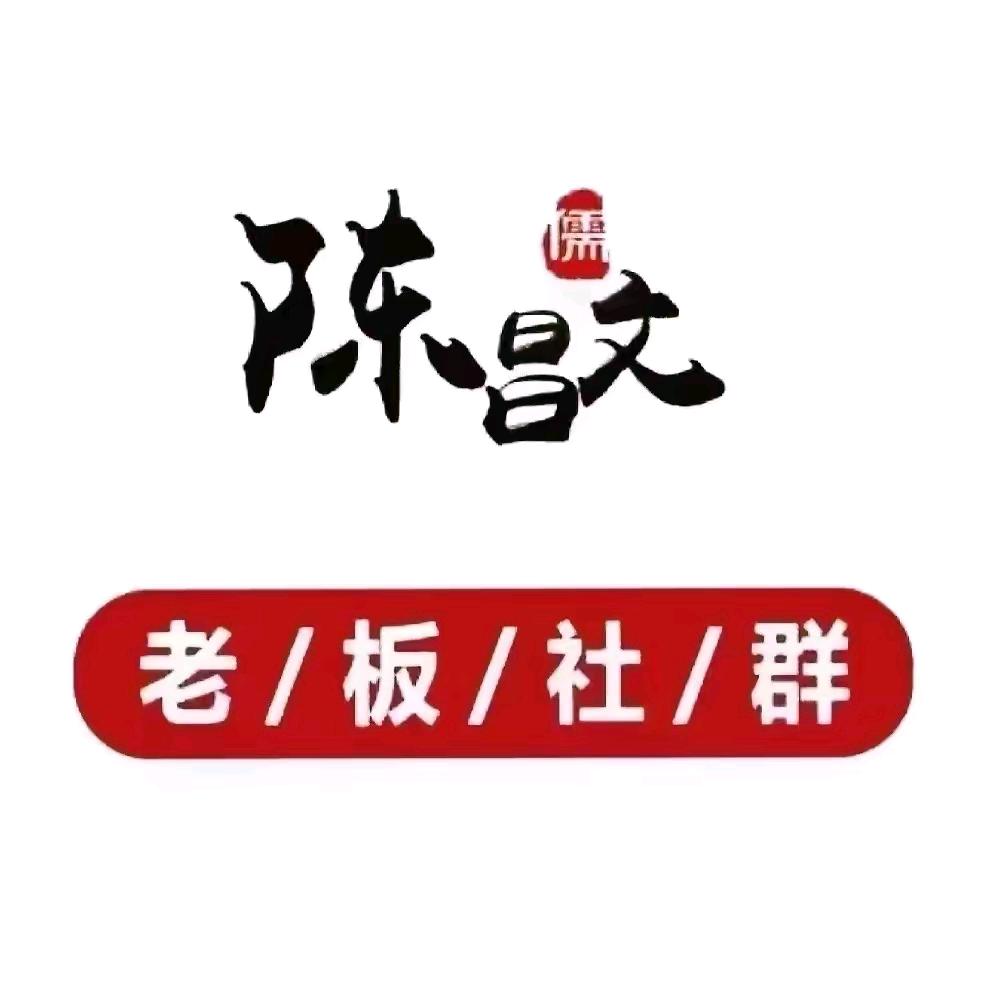 陈昌文赚钱思想