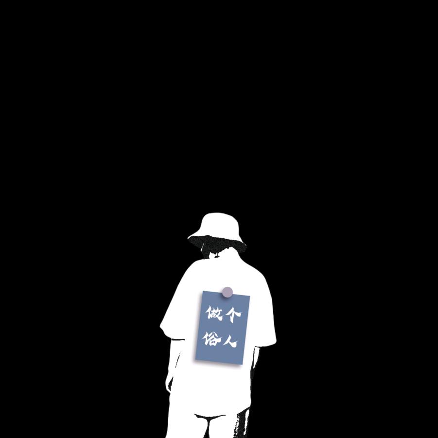 悠悠粑粑
