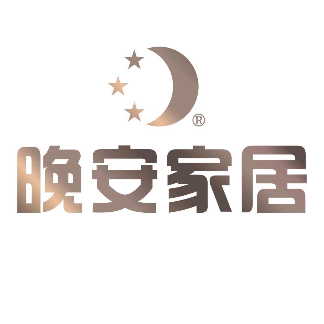 晚安家居晚安专卖店