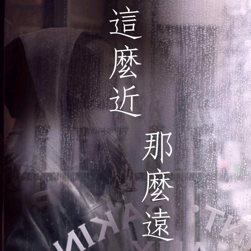 我就看看不说话