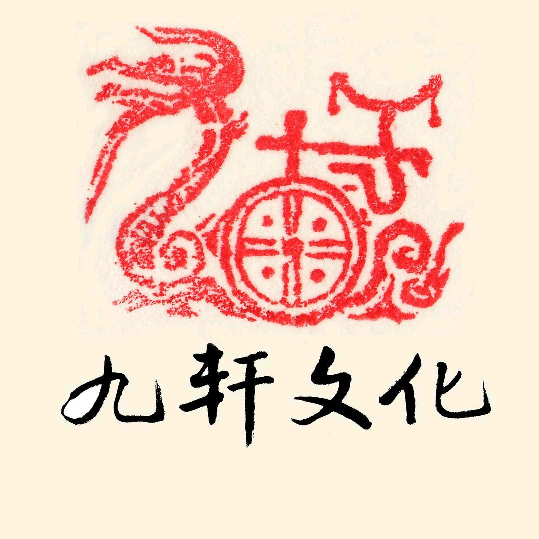 九轩连环画艺术