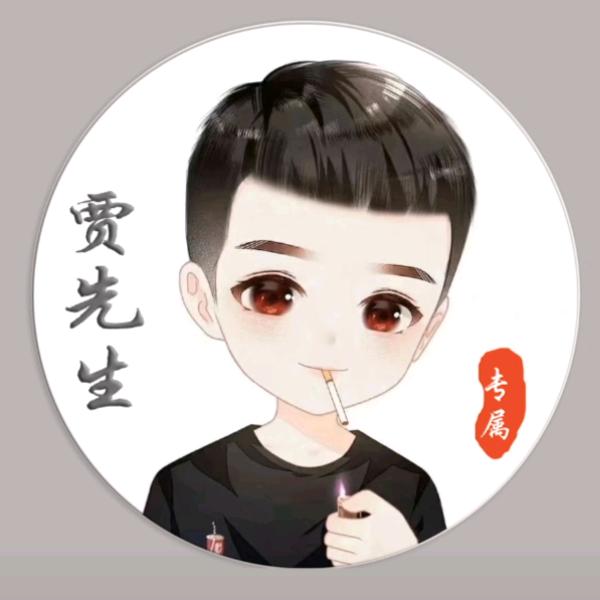 贾先生