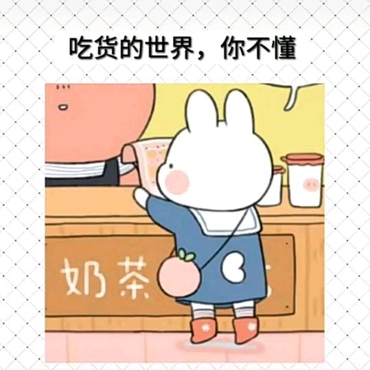 吃货小晨晨（同款在橱窗）