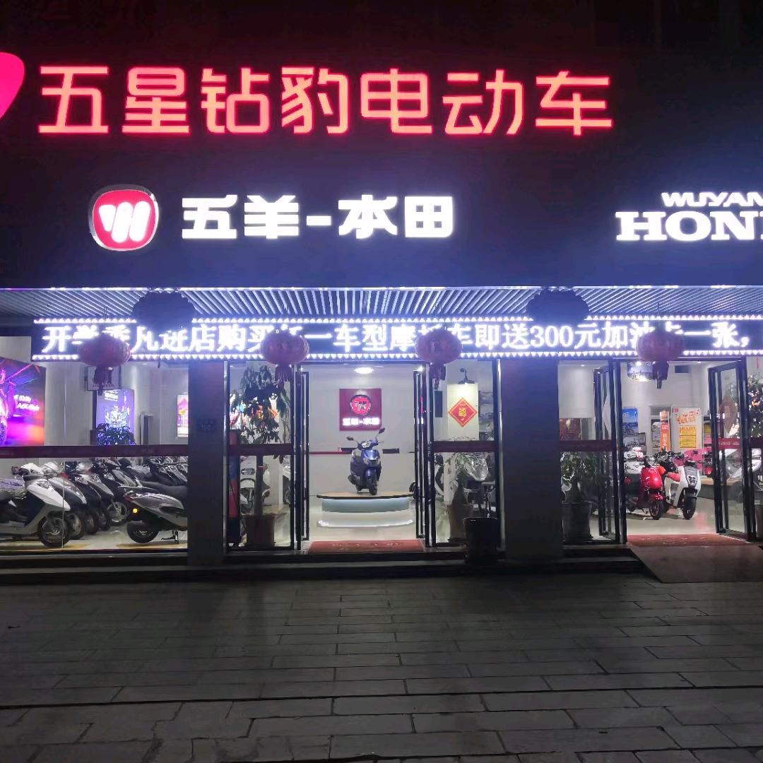 青阳五羊本田85672038