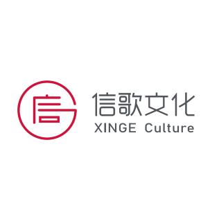 信歌文化传媒—信哥