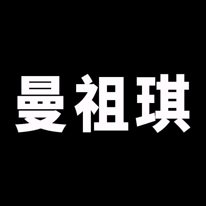 曼祖琪旗舰店