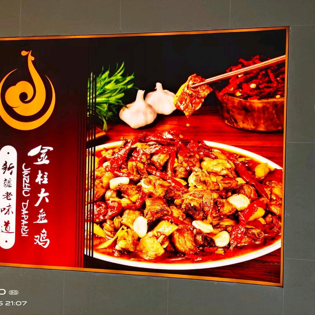 喀什市金柱大盘鸡金泰大厦店