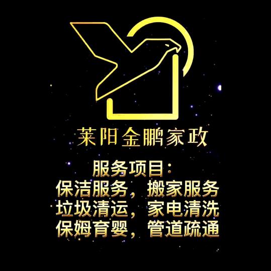 莱阳金鹏家政（招学员）
