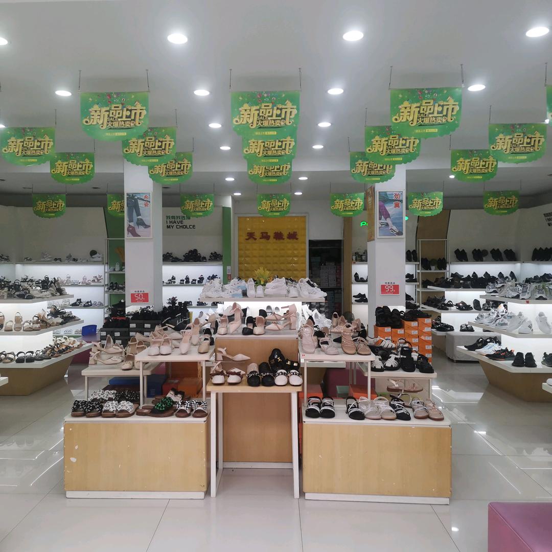 天马鞋城@亚亚