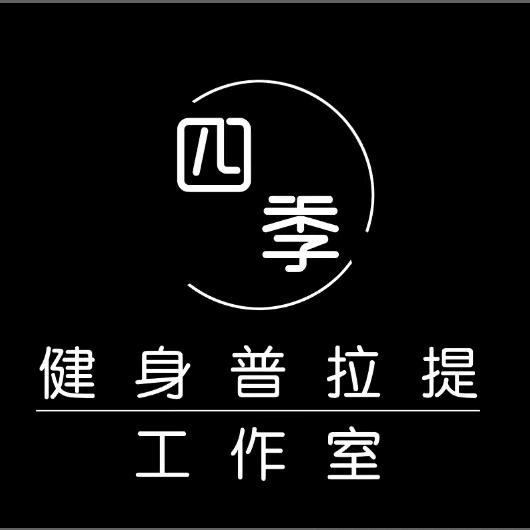 四季健身普拉提