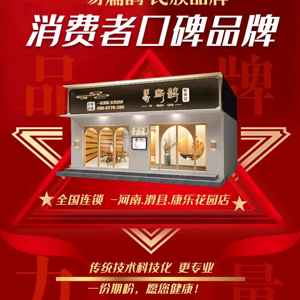 易扁鹊健康馆