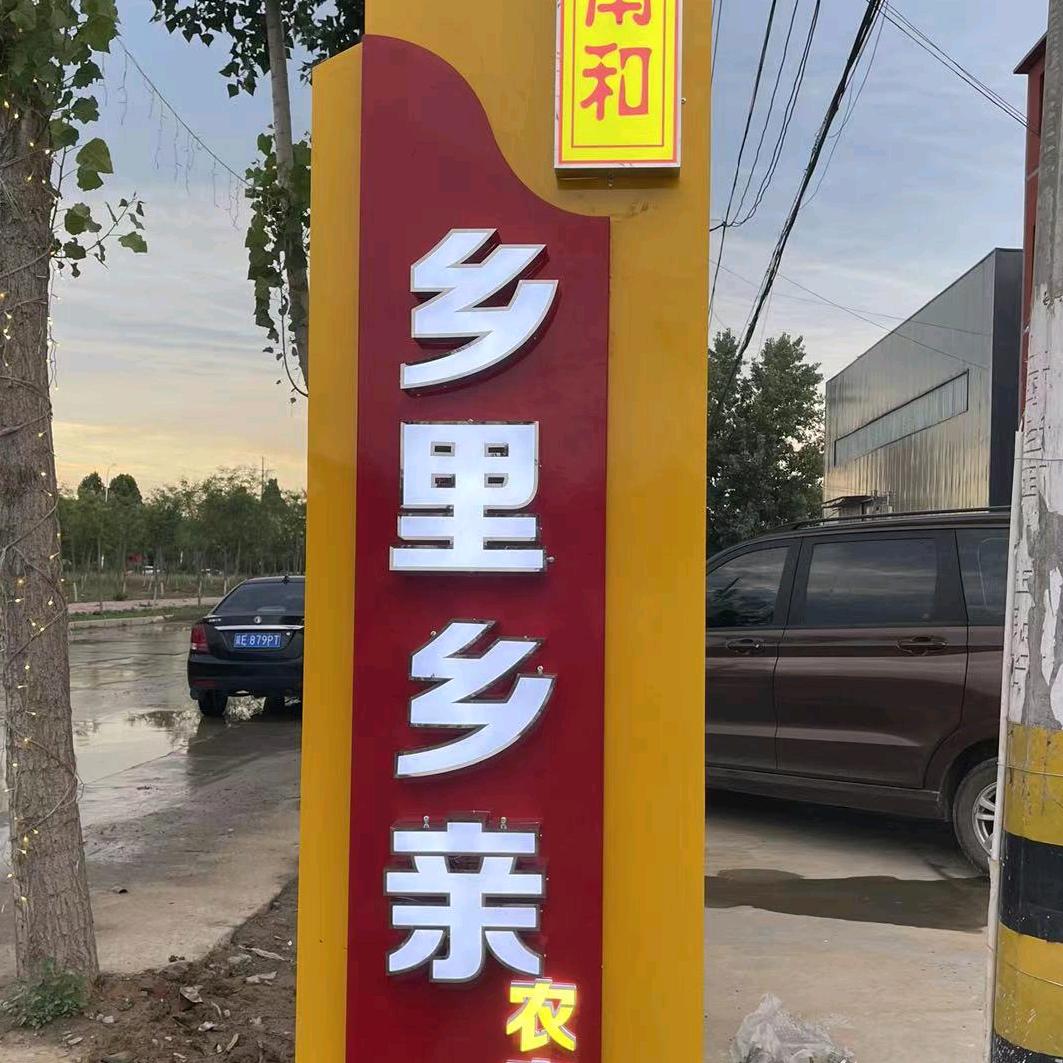 南和乡里乡亲农家院