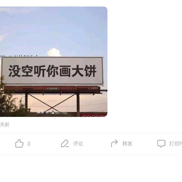 别1313，饼呢？!