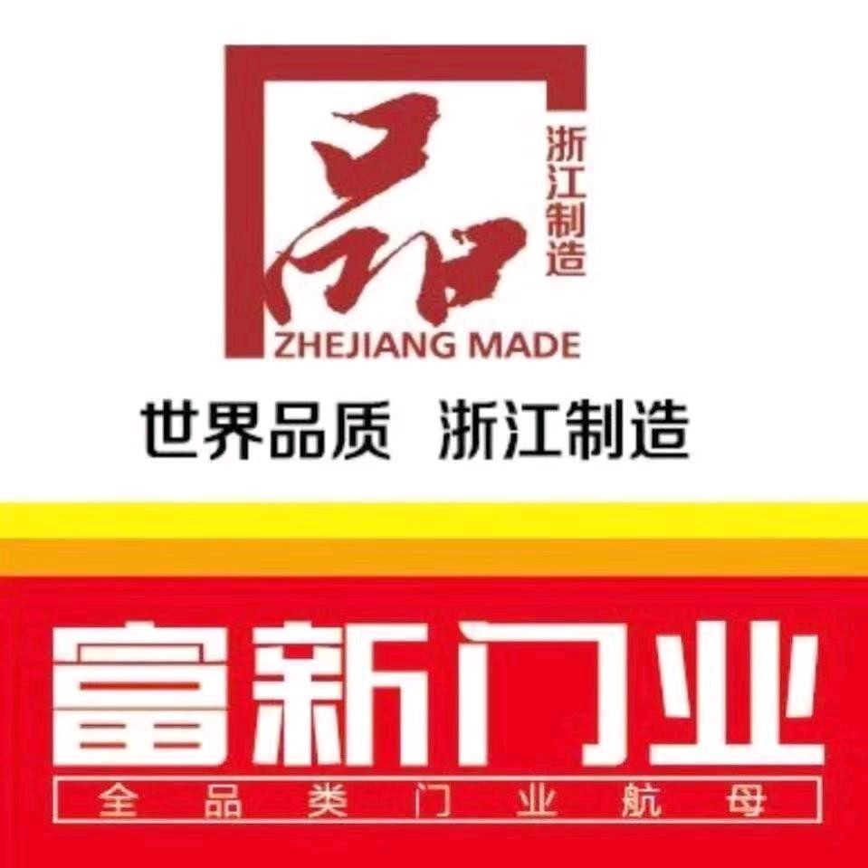 富新防盗门🥇🛡🏆