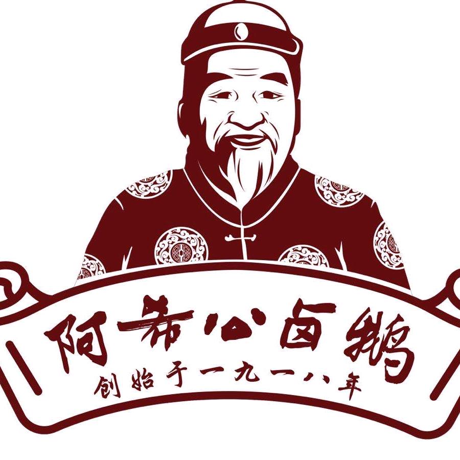温州阿希公食品有限公司