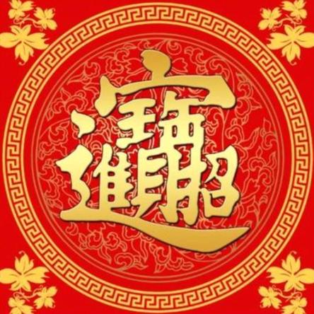 盐城钱站黄金