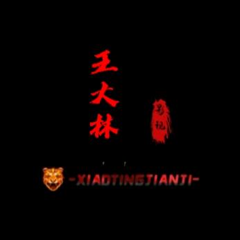 王大林_214828004