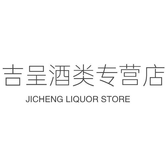 吉呈专营店