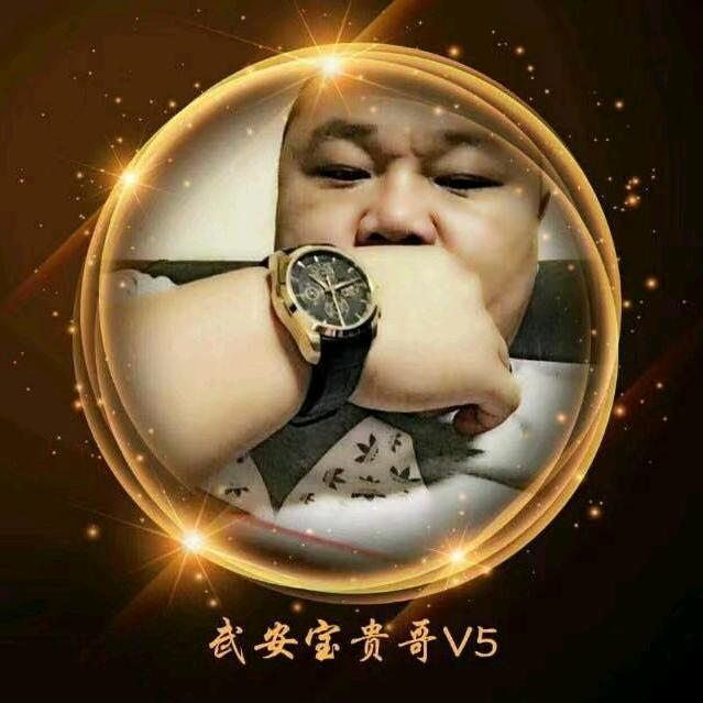 宝贵哥（助力团112）