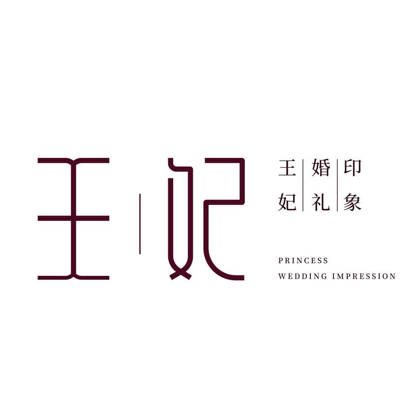 浚县城镇王妃婚庆服务部