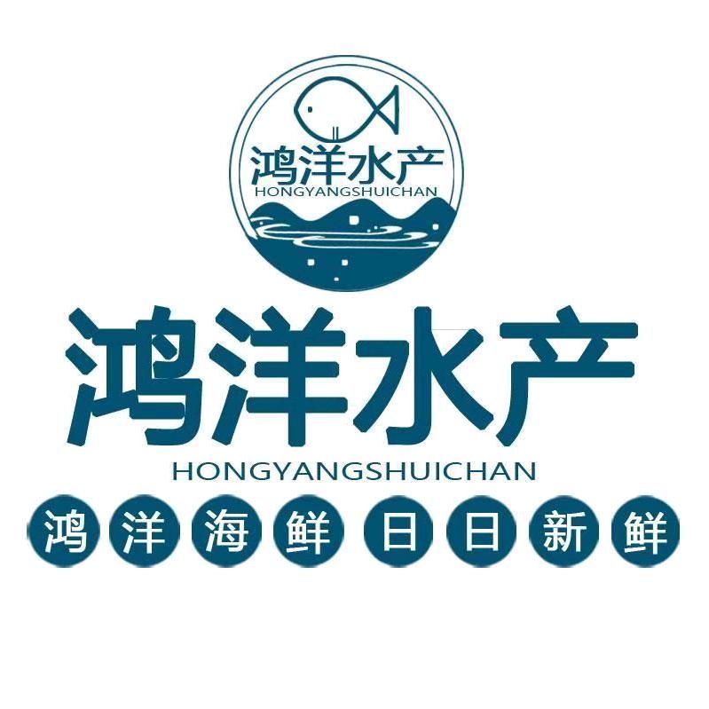 鸿洋水产超市