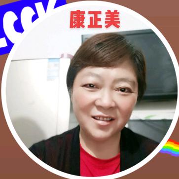 康正美