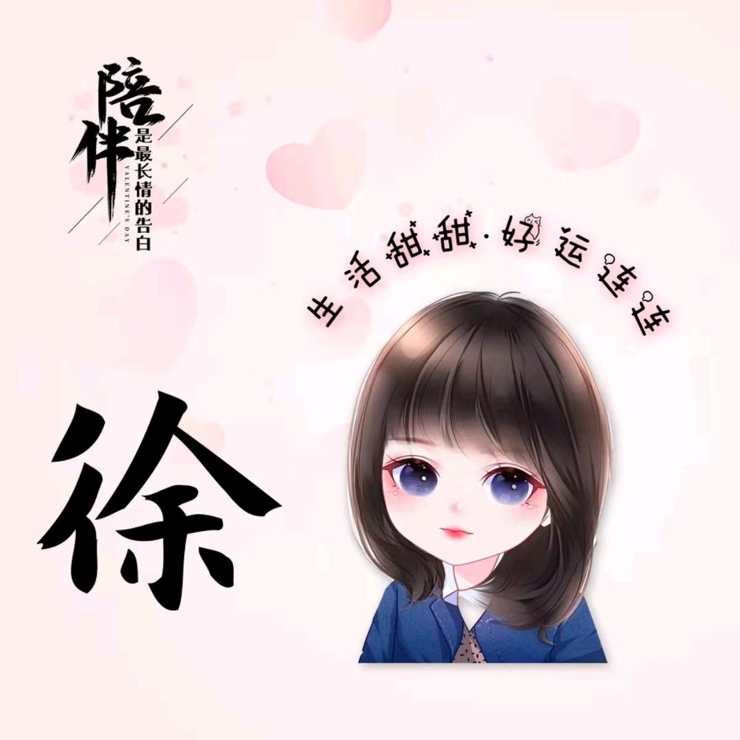 ꕥ᭄徐   栩如生ꦿঞ