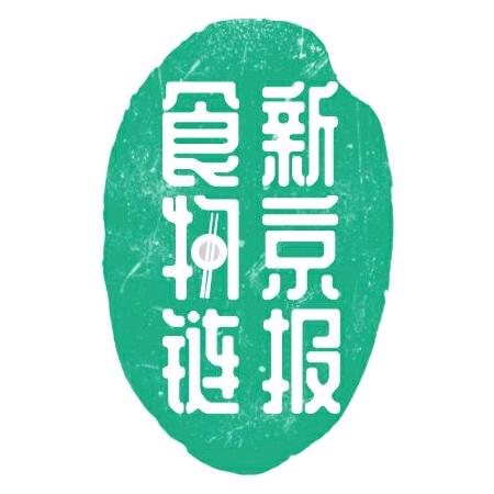 新京报食物链