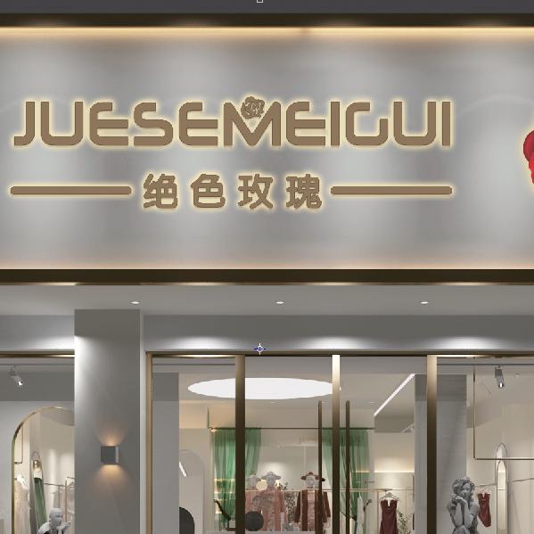 襄县绝色玫瑰武装部店