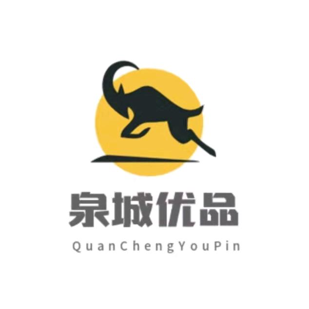 泉城优品