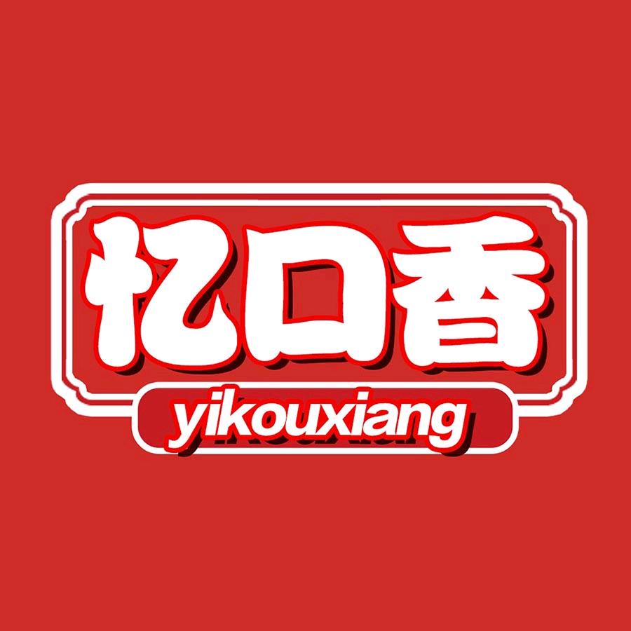 忆口香官方号