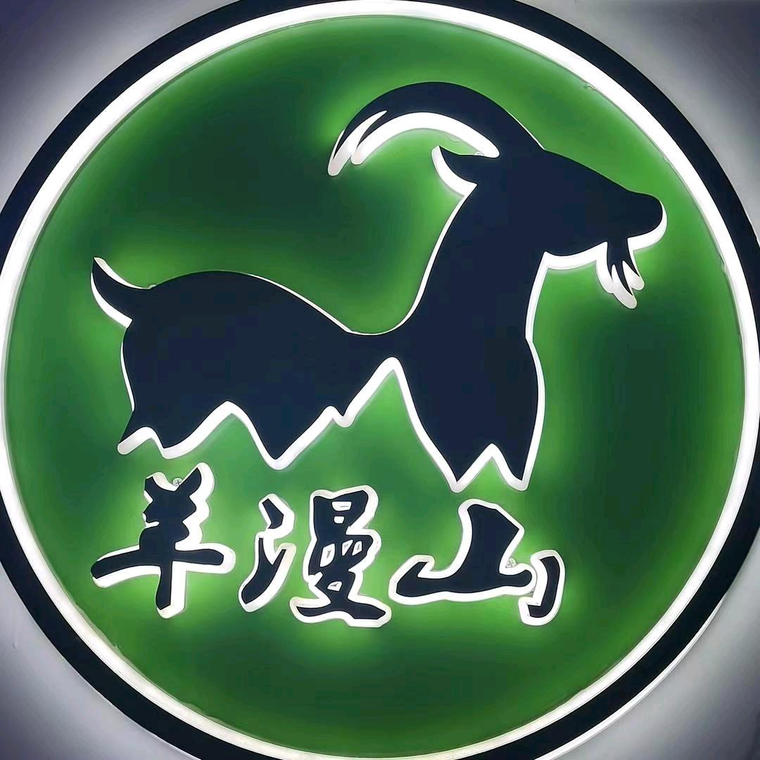 聊城市东昌府区羊漫山餐厅
