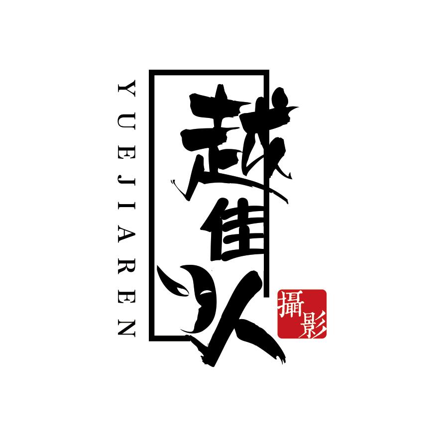 越佳人蓉蓉