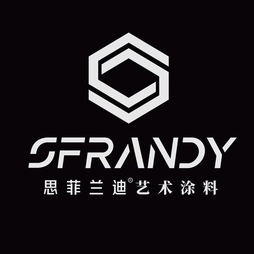 武汉思菲兰迪SFRANDY艺术涂料