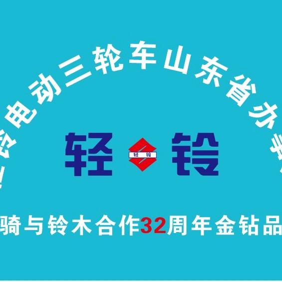 轻铃车辆 巨嵩机电