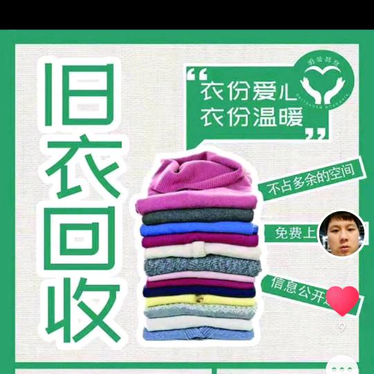 强子，东莞，黃江鎮周圍上門回收旧衣服，私